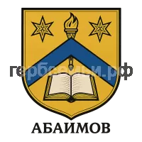 Герб семьи Абаимов