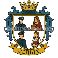 Герб семьи Седых