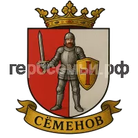 Герб семьи Семенов