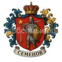 Герб семьи Семенов
