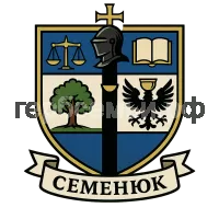 Герб семьи Семенюк