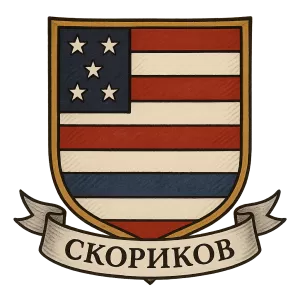 Герб семьи Скориков
