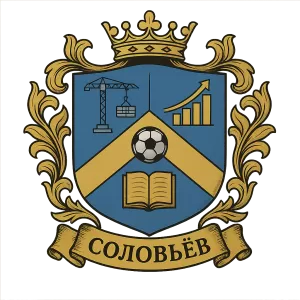 Герб семьи Соловьев