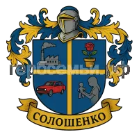 Герб семьи Солошенко