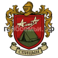 Герб семьи Спицын