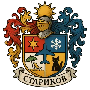 Герб семьи Стариков