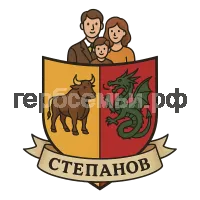 Гербы семьи Степанов