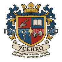 Герб семьи Усенко