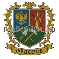 Герб семьи Федоров