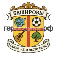 Гербы семьи Баширов