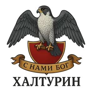 Герб семьи Халтурин