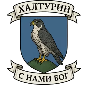 Гербы семьи Халтурин