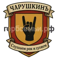 Гербы семьи Чарушкин