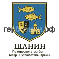 Герб семьи Шанин