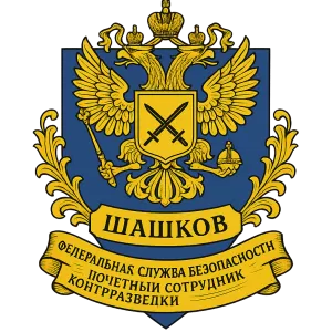 Гербы семьи Шашков