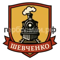 Герб семьи Шевченко