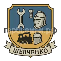 Герб семьи Шевченко