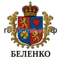 Герб семьи Беленко