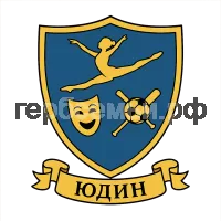 Гербы семьи Юдин