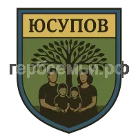 Герб семьи Юсупов