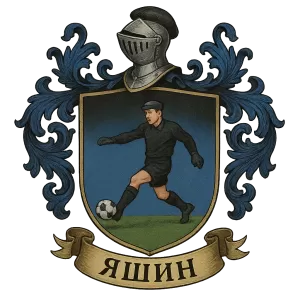 Гербы семьи Яшин