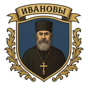 Герб семьи Ивановы