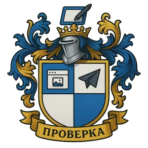 Герб семьи Проверка