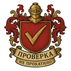 Герб семьи Проверка