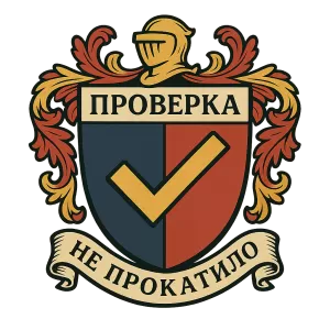 Герб семьи Проверка