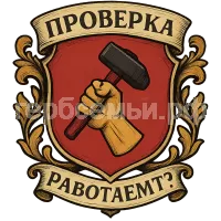 Герб семьи Проверка