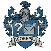 Герб семьи Проверка