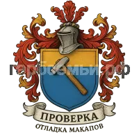 Герб семьи Проверка