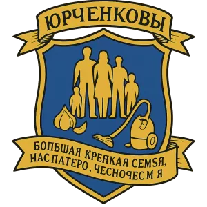 Герб семьи Юрченков