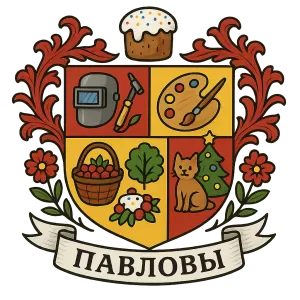 Герб семьи Павловы