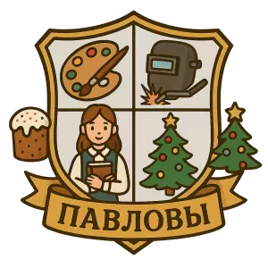 Герб семьи Павловы