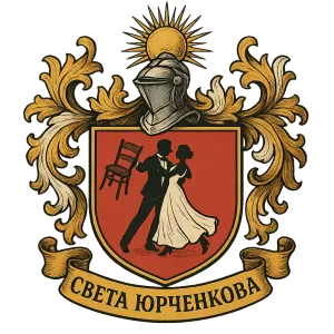 Герб семьи Света Юрченкова