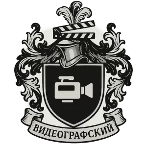 Гербы семьи Видеографский