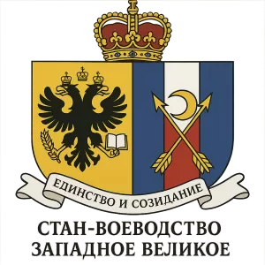 Герб семьи Стан-Воеводство Западное Великое