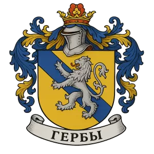 Герб семьи Гербы