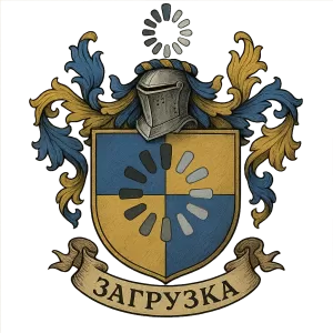 Герб семьи Загрузка