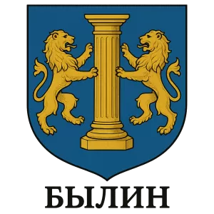 Герб семьи Былин