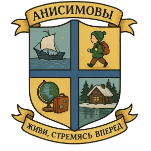 Герб семьи Анисимовы