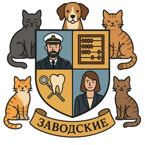 Гербы семьи Заводские