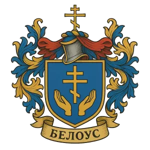 Гербы семьи Белоус