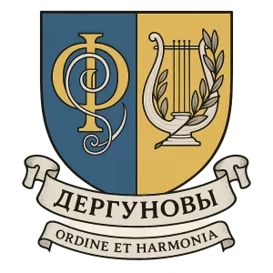 Герб семьи Дергуновы