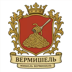 Герб семьи Вермишель