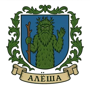 Гербы семьи Алеша