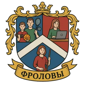 Герб семьи Фроловы