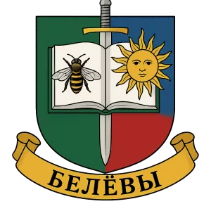 Герб семьи Белёвы