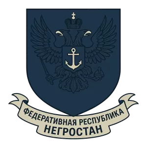 Герб семьи Федеративная Республика Негростан